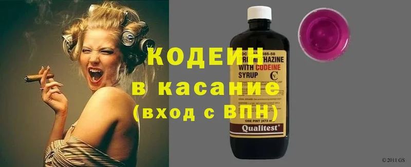 Кодеин Purple Drank  Кингисепп 